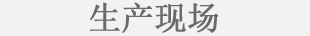 ���a(ch��n)�F(xi��n)��